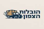 הובלות הצפון